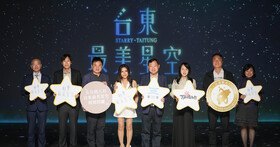 2025「台東最美星空」正式啟程   全台唯一永續星空品牌 邀請旅客近臨台東星空 邁向淨零永續星空