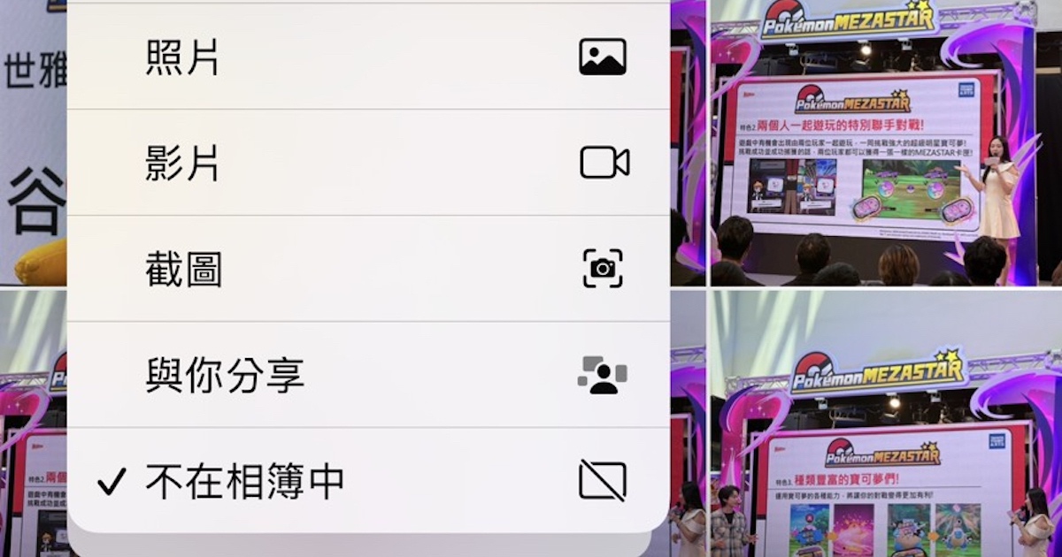 如何讓 iPhone 照片圖庫不再顯示歸類為相簿的照片？