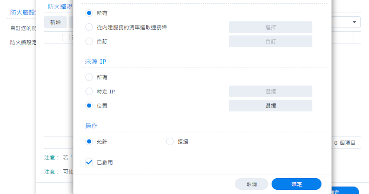 如何限制他國 IP 存取 Synology NAS?