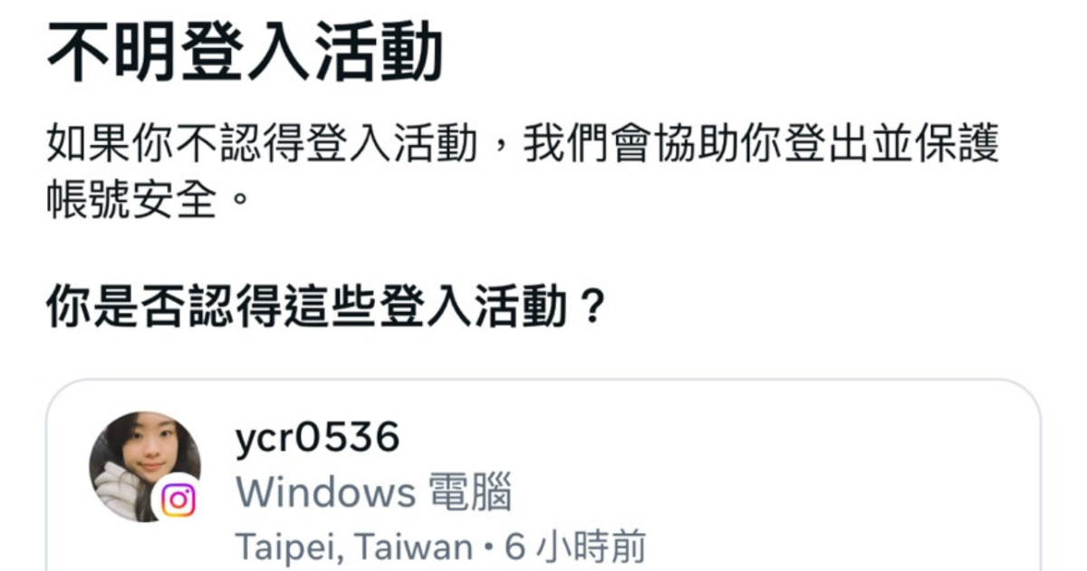 如何查看 IG 帳號是否有不明裝置登入?