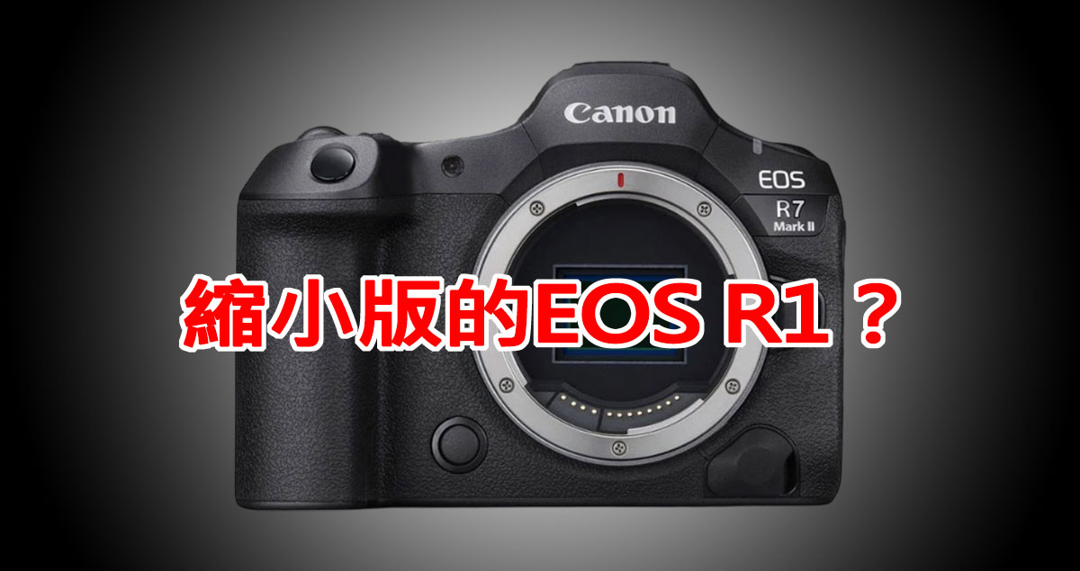 Canon EOS R7 Mark II 傳聞:APS-C 系統的重大升級即將來臨?