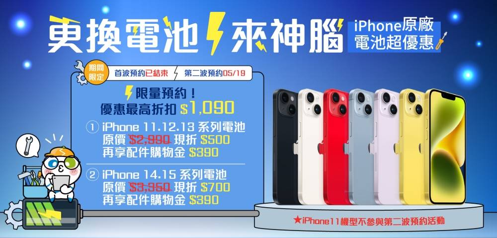 神腦 iPhone 原廠電池換新優惠加碼,最高現折千元