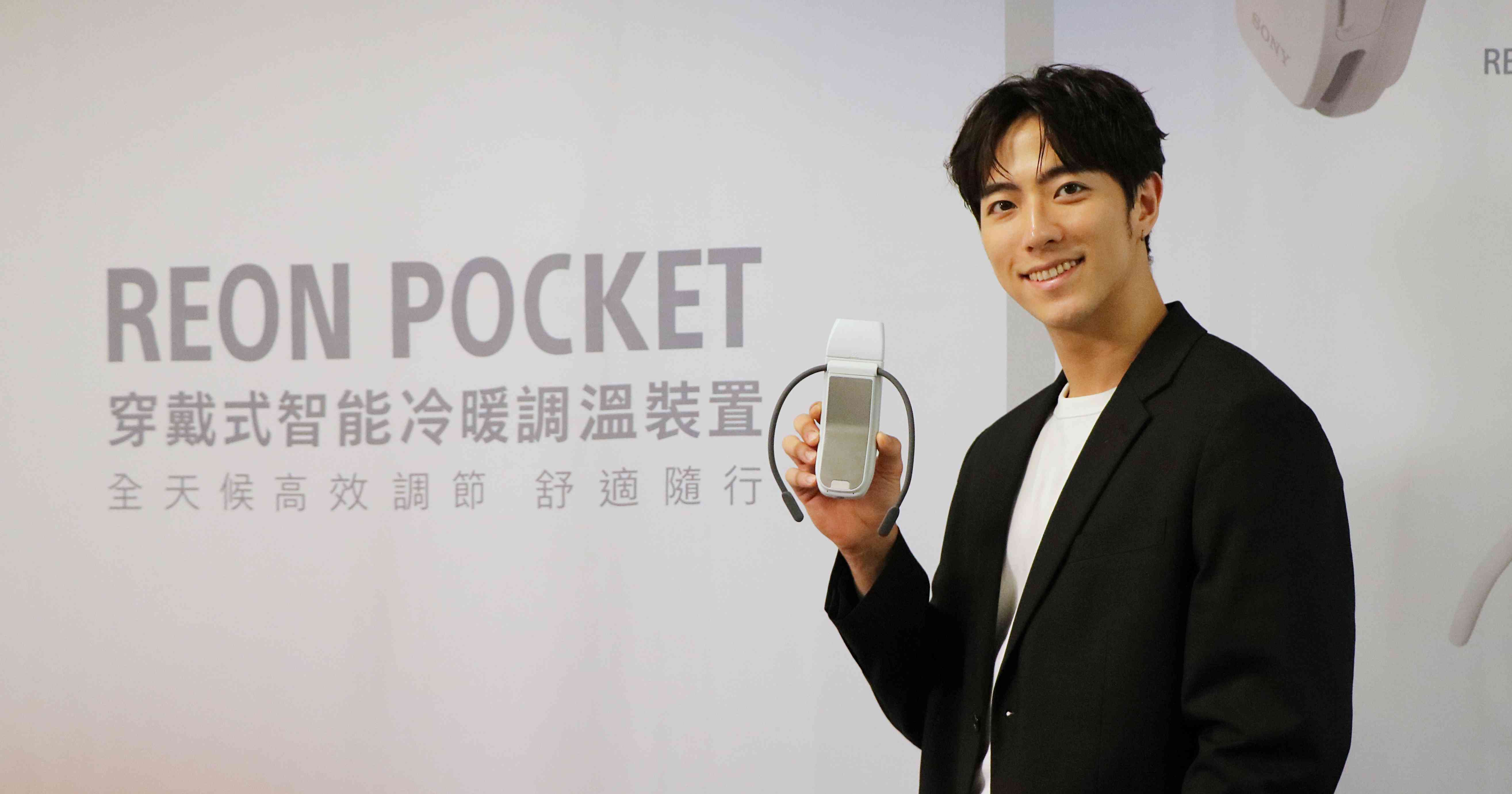 Sony REON POCKET 穿戴式智能冷暖調溫裝置登台！夏天可降溫、冬天可保暖，售價 $4,490 元起