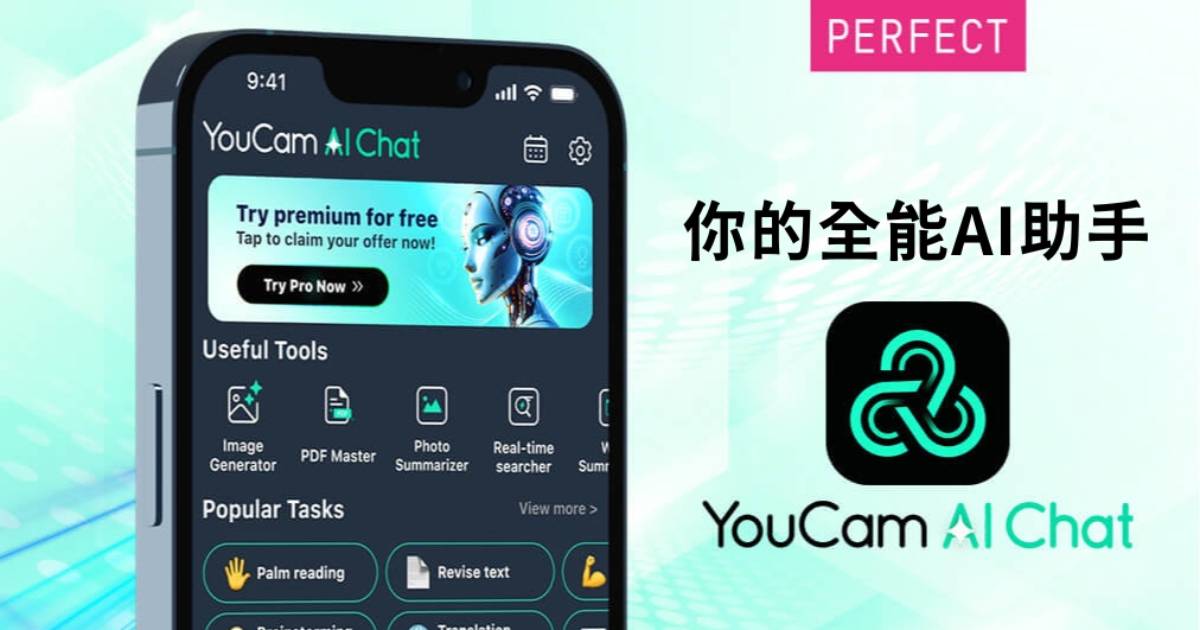 玩美移動推出「玩美 AI Chat」:整合 GPT-4o、DeepSeek R1 等,一站式支援圖像、文檔與靈感發想
