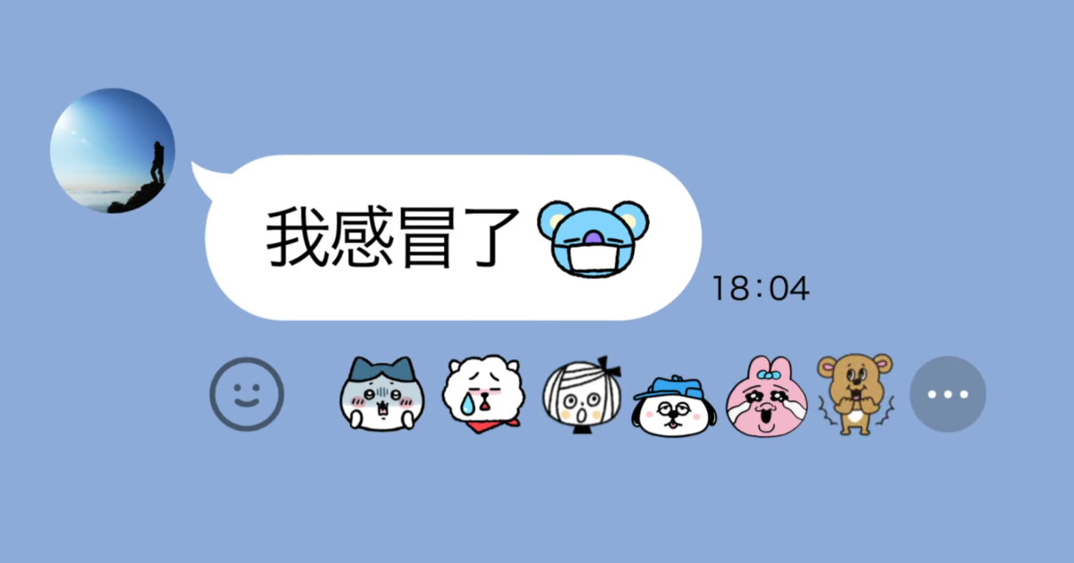 解鎖 LINE 表情回應！貼圖自由選，聊天室互動更爆笑！