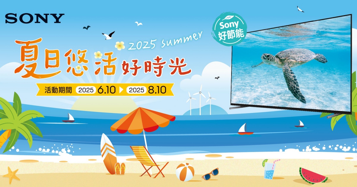Sony 夏季優惠開跑!選購 BRAVIA 指定機種即贈 PlayStation 5 PRO,多款藍牙耳機、喇叭限時優惠