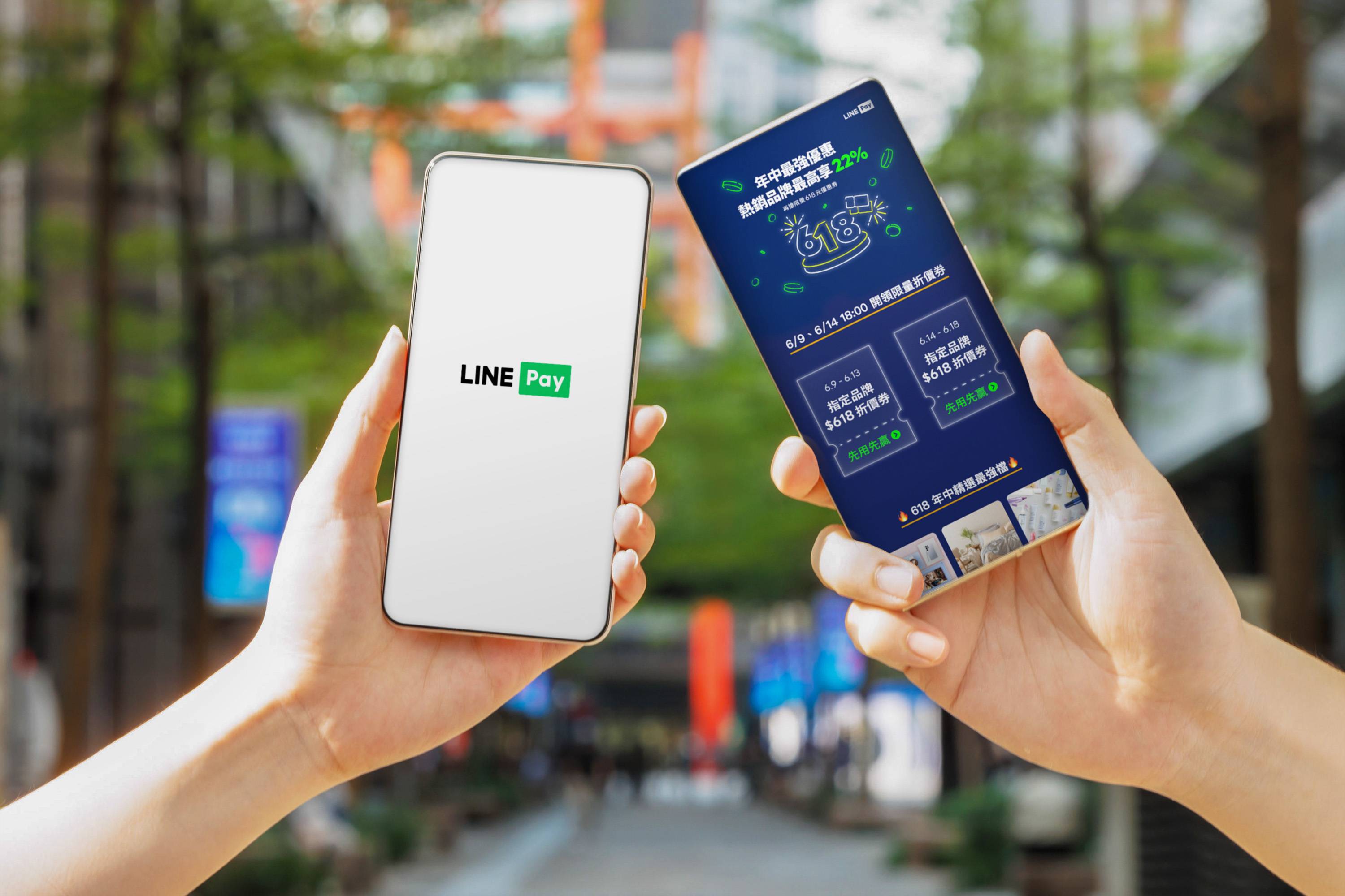 LINE Pay 推出 618 優惠活動,指定線上通路與品牌消費享回饋與折扣