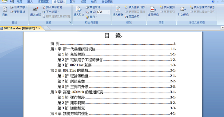 Word 目錄怎麼做？設定目錄階層、新增章節、圖表目錄，調整後自動更新目錄不怕頁碼跑掉