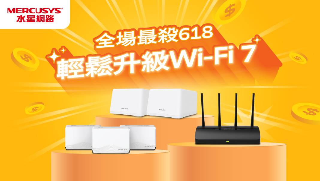 水星網路 Mercusys 618 購物節開跑!多元品項限時下殺半價 爸媽也會裝!全新 Wi-Fi 7 Mesh 路由器系統 Halo H25BE 強勢開賣