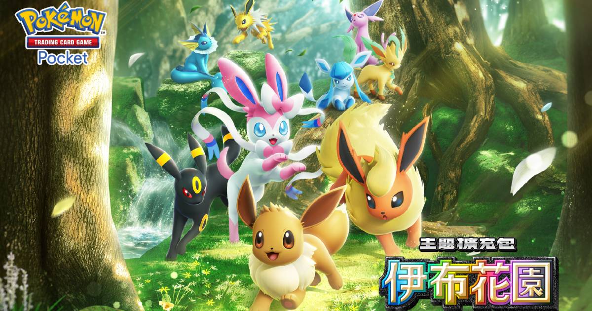 寶可夢卡牌手遊《Pokémon TCG Pocket》新擴充包「伊布花園」將在 6/26 登場!超萌特典卡搶先看