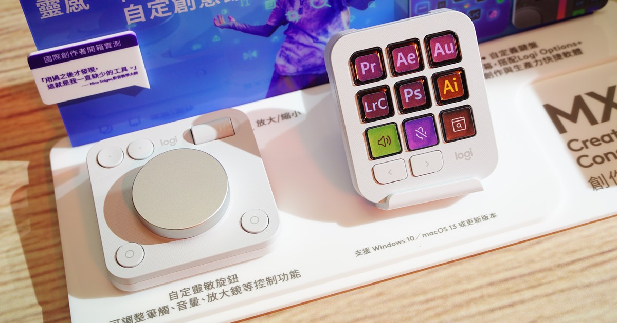 Logitech 推出 MX Creative Console 創作者主控台,支援超過 50 款應用程式,售價 6,490 元
