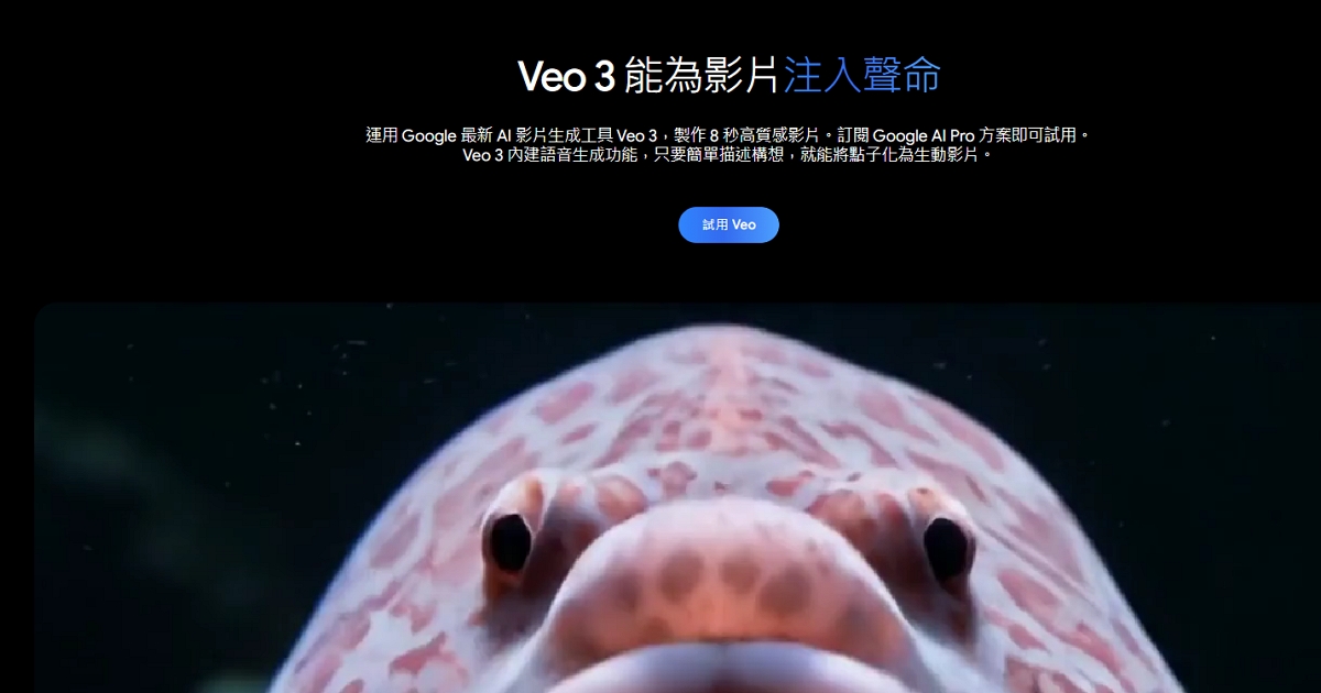 Google Veo 3 影片生成功能正式登台,AI 讓你的創意不只能動還能說