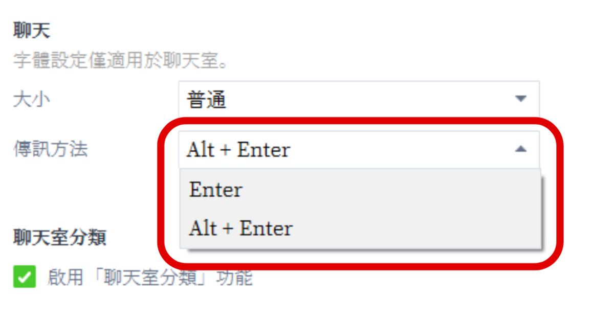 想要換行卻不小心發送訊息？教你把電腦版 LINE 的 Enter 功能改成換行
