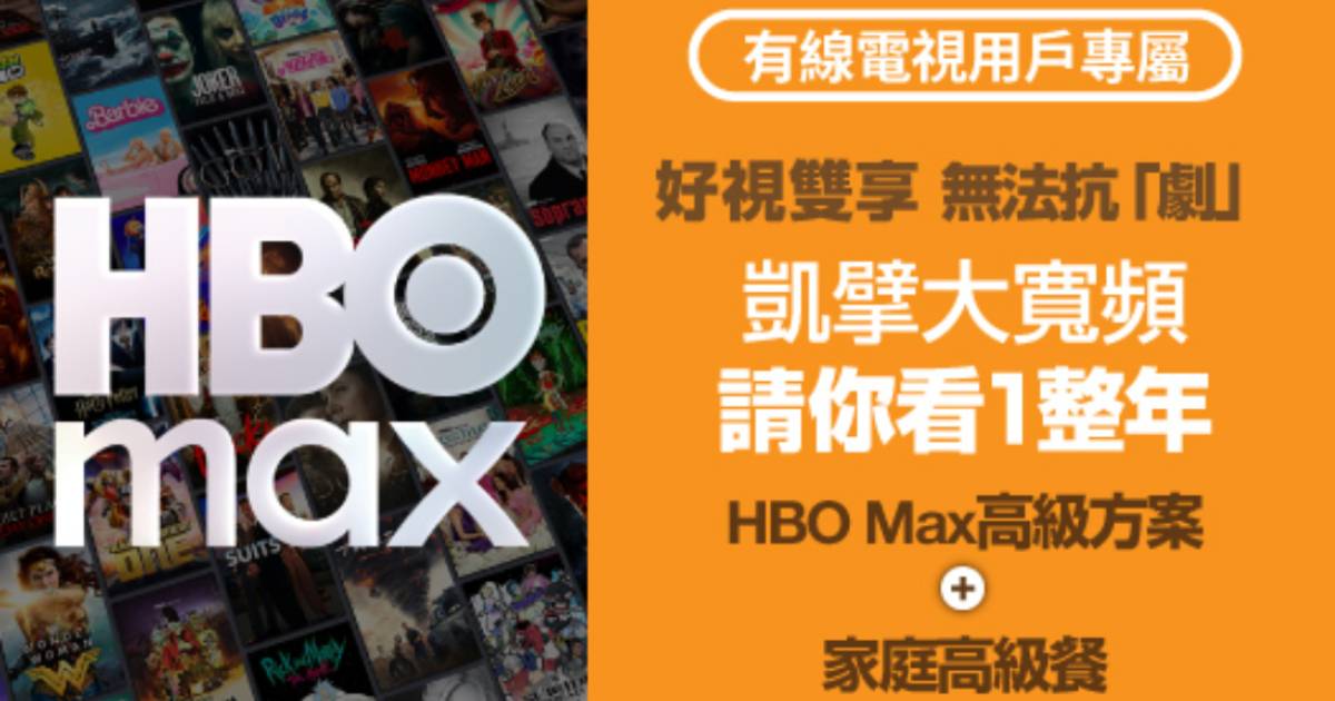 HBO Max 暑假強檔片單《麥塊電影》《罪人》上映,凱擘大寬頻同步在台推出專屬優惠方案