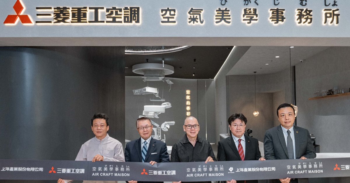 空氣也能訂製？上洋與三菱重工空調首間品牌概念店「空氣美學事務所」進駐微風信義！