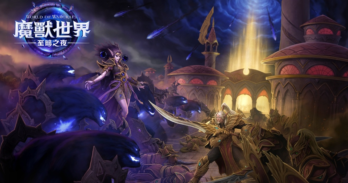 Gamescom 2025：魔獸世界全新資料片《至暗之夜》正式開放預購，將帶來玩家房屋系統與全新種族、專精內容