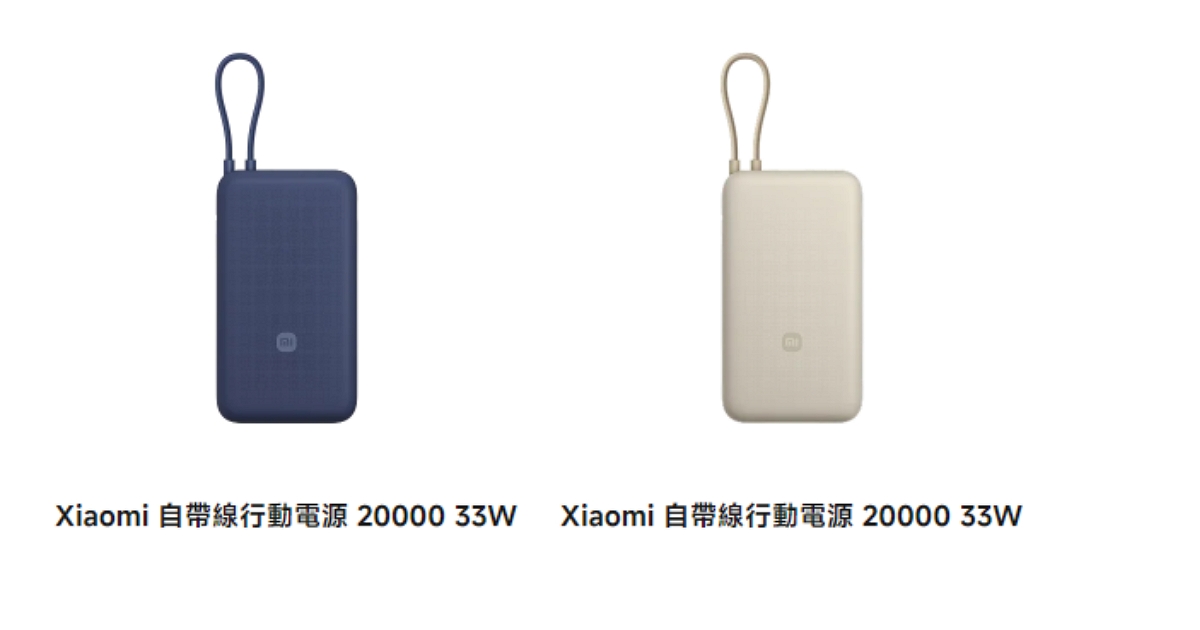 這兩款小米行動電源疑有燃燒風險!中國先召回、台灣慢半拍晚一天跟進