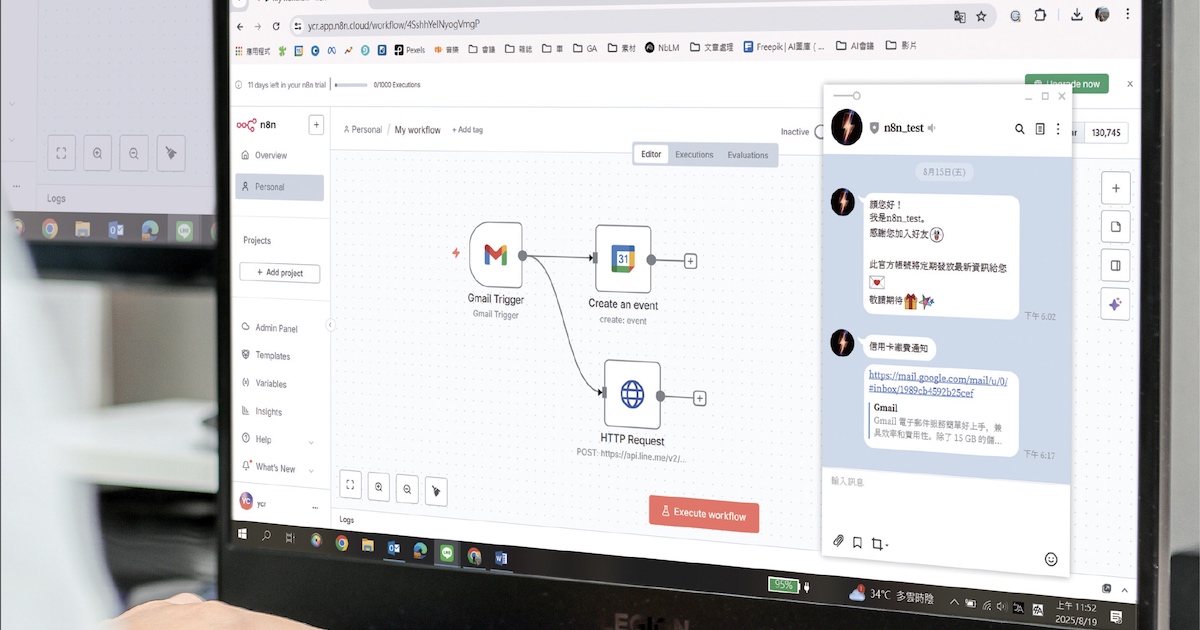 n8n實戰教學：信用卡帳單自動繳費提醒、LINE訊息通知，打造個人專屬的自動化數位助理
