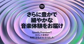 Spotify Premium 宣布推出無損音質選項，支援 24bit／44.1kHz FLAC 高音質播放