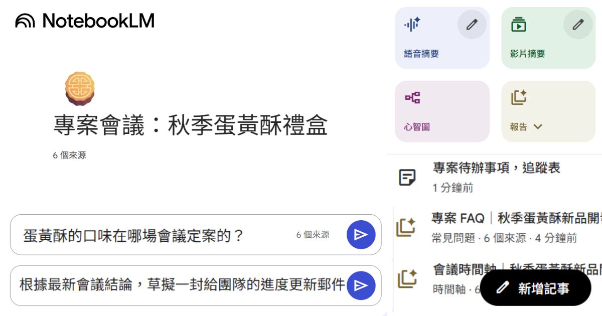 如何用 NotebookLM，將會議音檔變成隨問隨答的專案大腦？