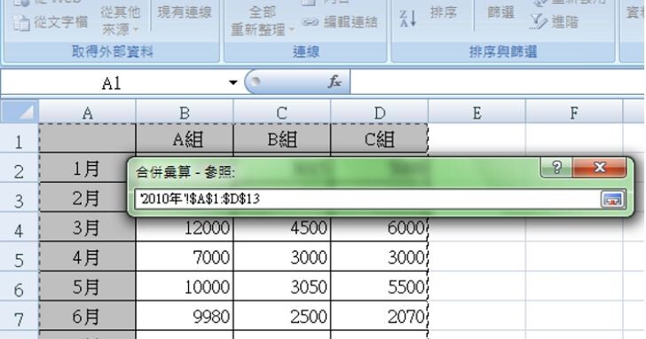 Excel教學技巧 / 利用「合併彙算」將多張工作表資料整合到一張工作表，還能自動更新