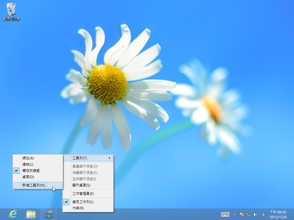 解開 Windows 7 封印的快速啟動列