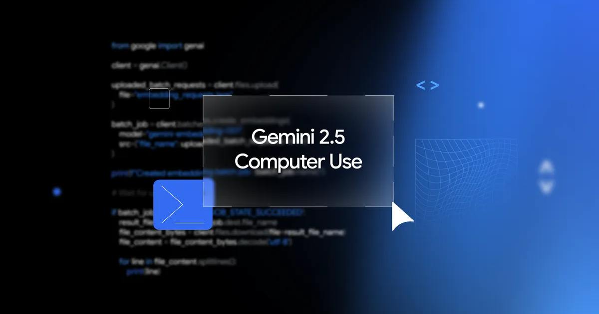 Google 推出 Gemini 2.5 Computer Use 能「動手操作」的 AI 模型,比誰都更會用電腦