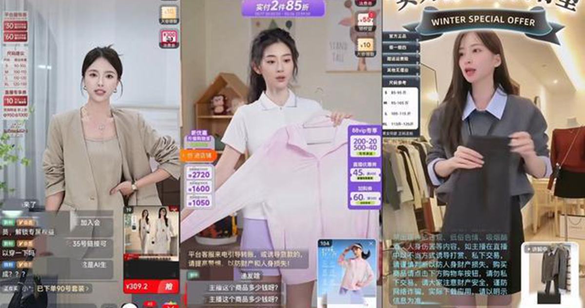 中國電商「照騙2.0」:AI模特兒穿虛擬商品講虛擬語音,消費者慘呼「沒一個是真的」