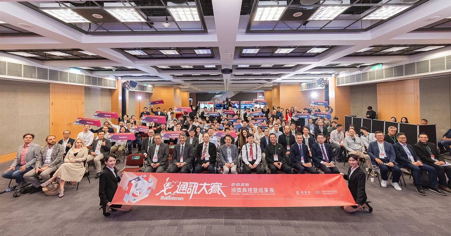 2025通訊大賽頒獎典禮暨成果展，聚焦 B5G 結合 AI、ESG 接軌國際趨勢，波蘭團隊 Waterly 奪國際賽首獎