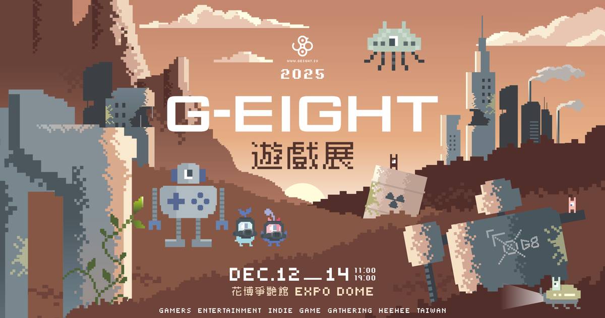 G-EIGHT 2025 獨立遊戲展門票 11 月 1 日開賣,攜手《九日》推出限量 T-shirt 票組