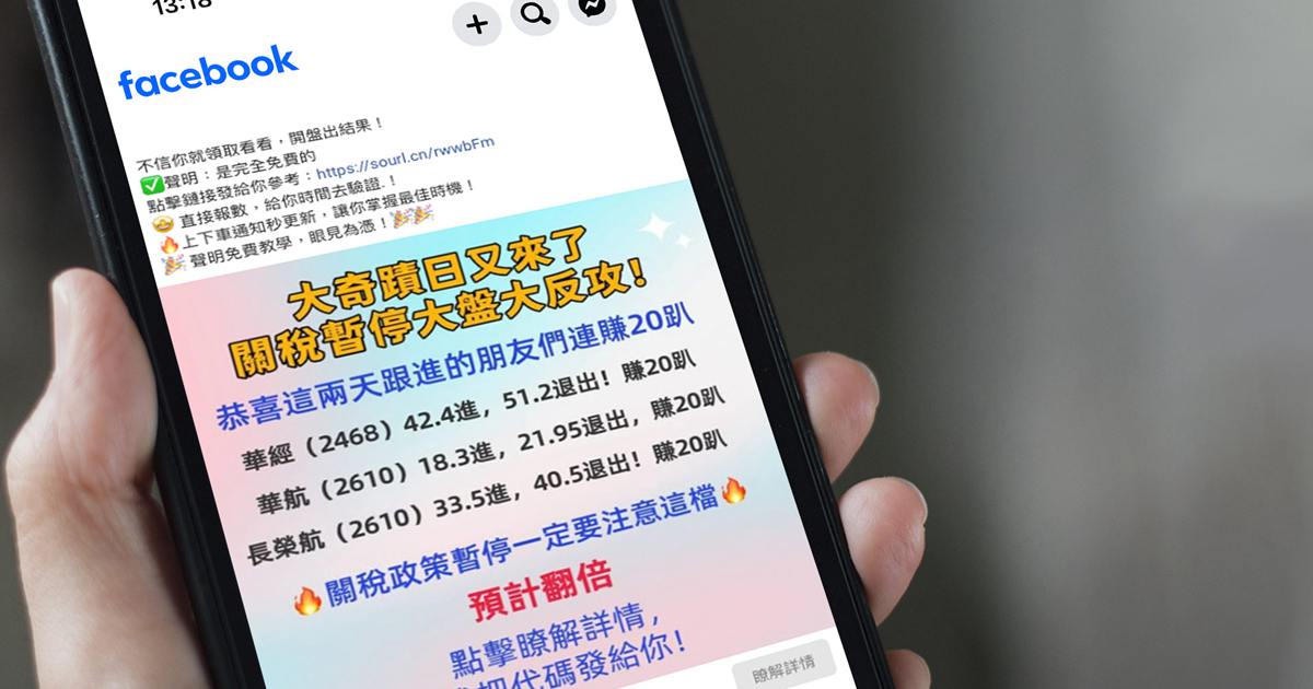 《2025社群冒名詐騙報告書》揭示生成式AI助長社群詐騙，台灣數位信任協會呼籲建構防詐營運中心