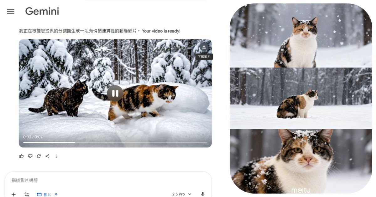 如何用美圖秀秀 + Gemini Veo 打造冬日夢幻短片
