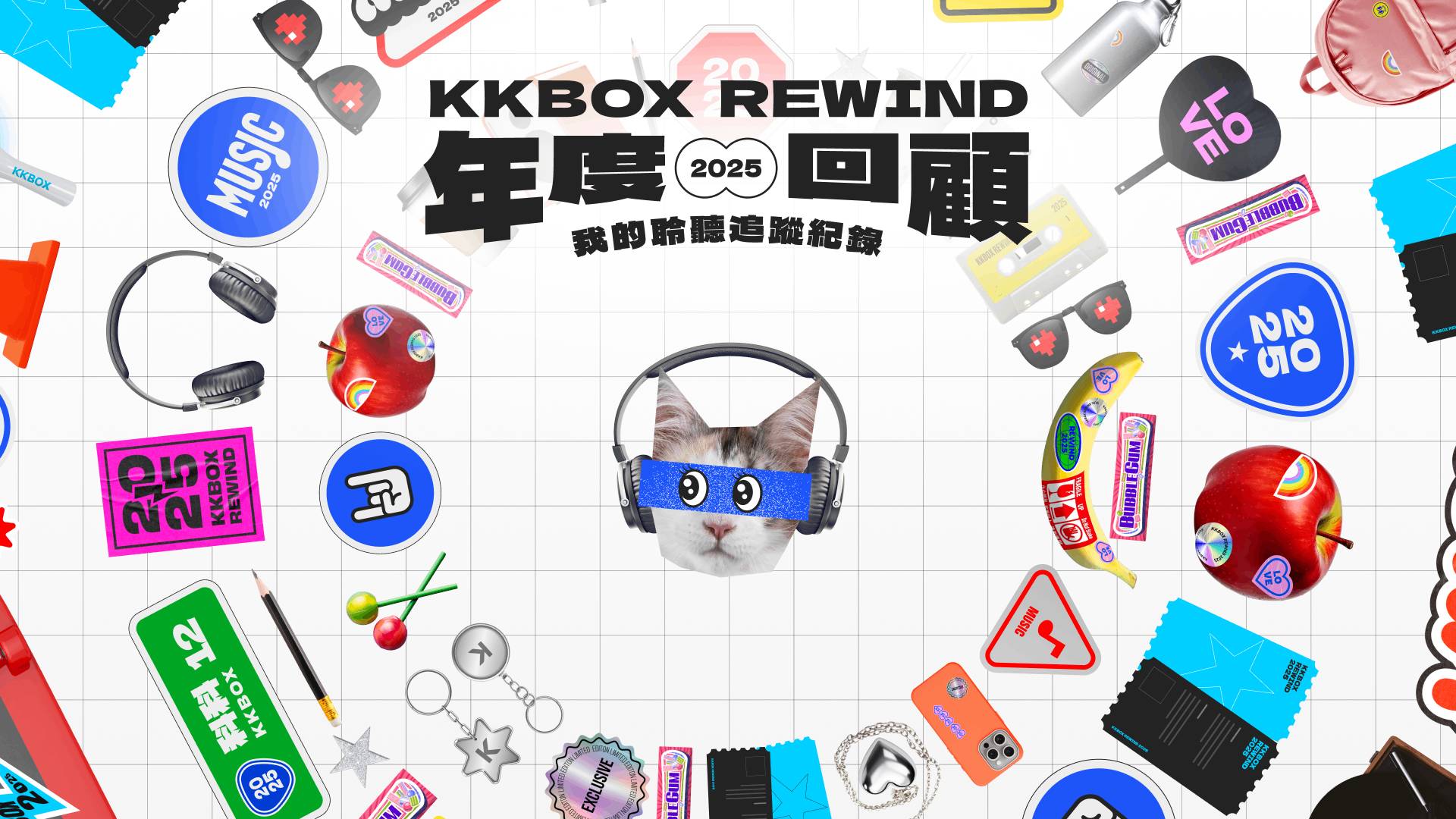 KKBOX REWIND 2025 年度回顧登場，動物聽歌系頭像與歌曲排序遊戲同步加入