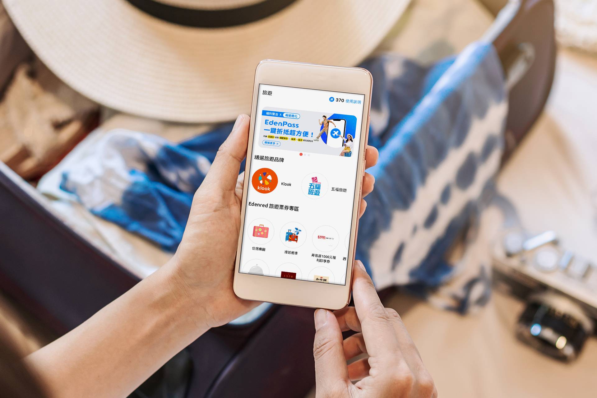 EdenPass 結合 Klook 與五福旅遊，讓企業更容易整理員工旅遊補助