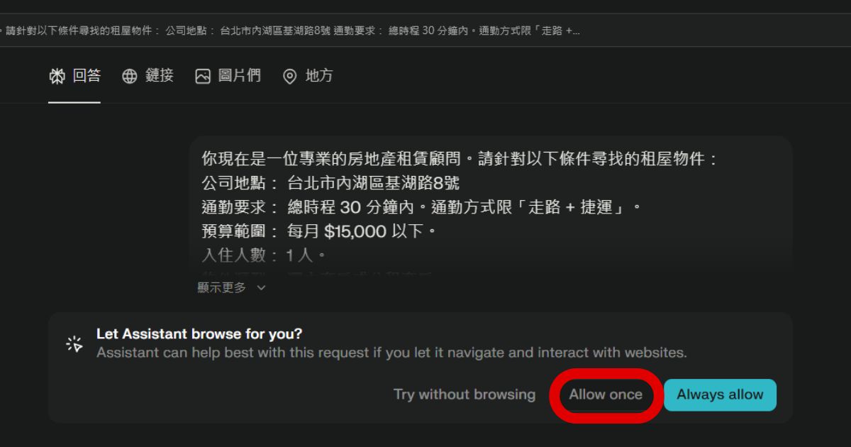 如何用 Perplexity Comet 自動化找房，從搜尋到預約一次搞定