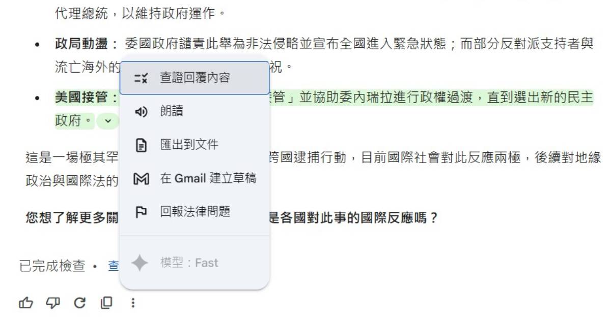 不用再怕 AI 幻覺！其實 Gemini 內建有「查證回覆內容」功能