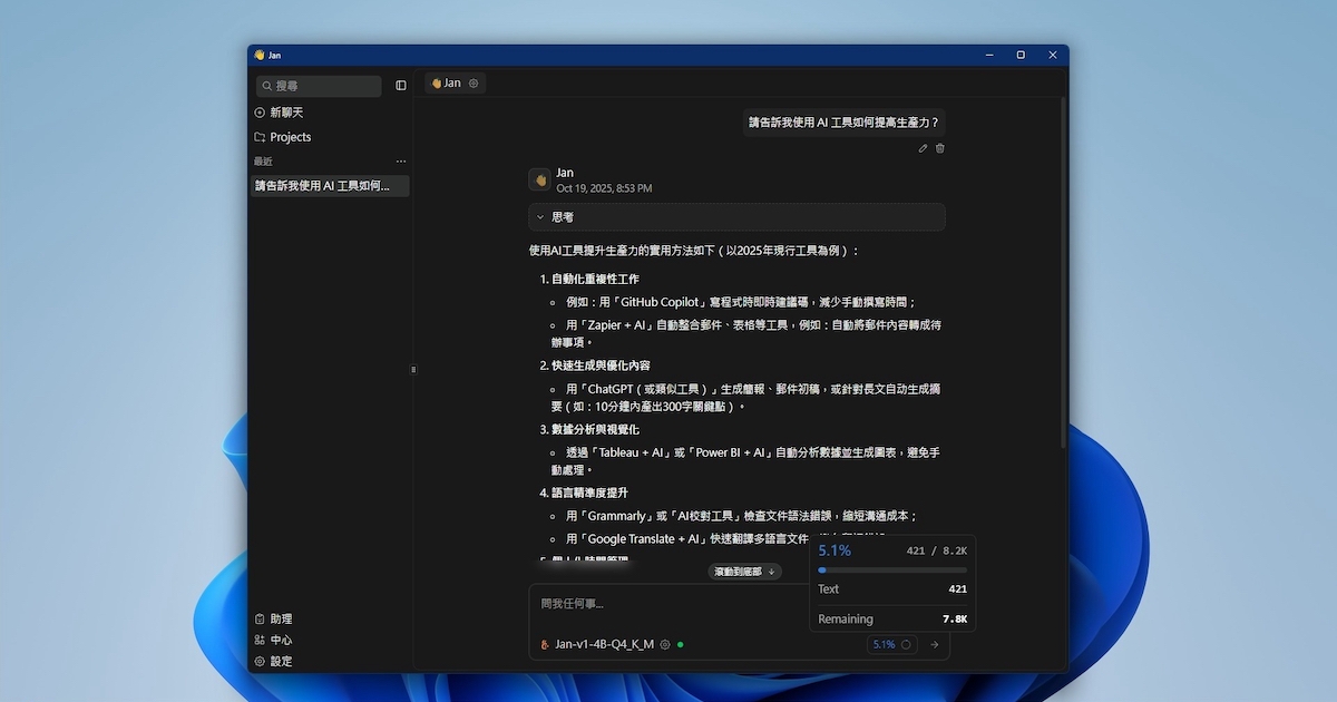 開源離線 AI 神器 Jan AI 完整攻略：免訂閱、保隱私，教你從下載模型到開啟 MCP 聯網功能！