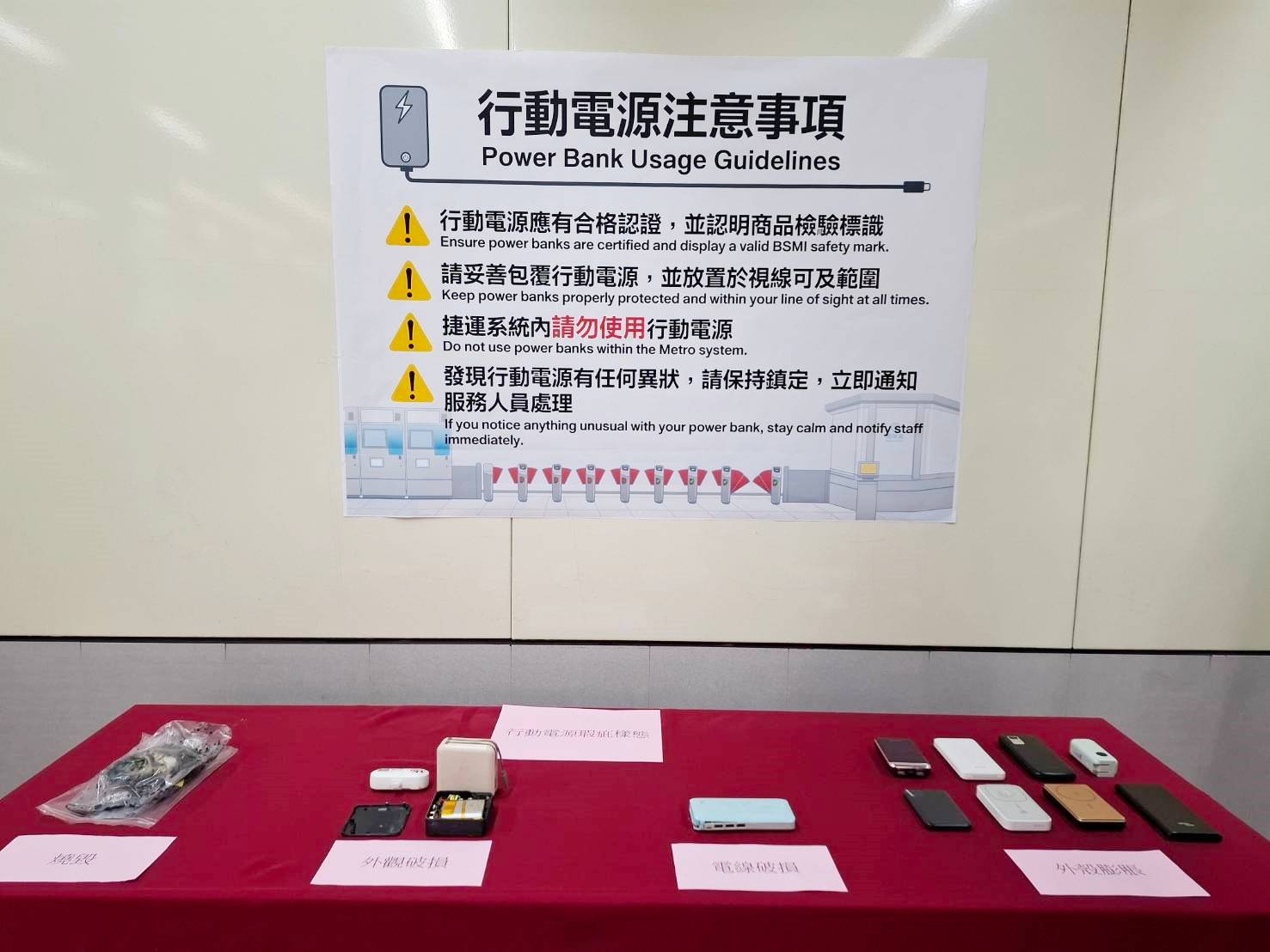 台北捷運呼籲進站勿用行動電源！自燃事件頻傳，增設 117 站行動電源緊急處置設備