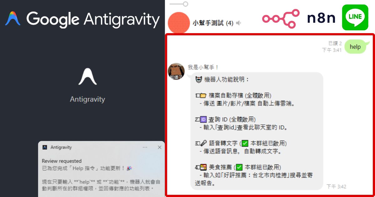 如何用 Google Antigravity 實現 n8n 工作流優化與視覺化除錯