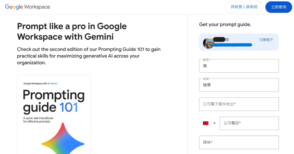 Prompt 怎麼下才有效？Google 釋出 Gemini 提示詞指南：掌握 4 要素，AI 從此聽懂你的話