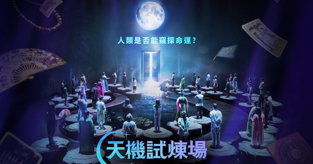 爆紅原創實境秀《天機試煉場》狂破紀錄！超車《MOVING 異能》奪韓國Disney+史上最高開播收視