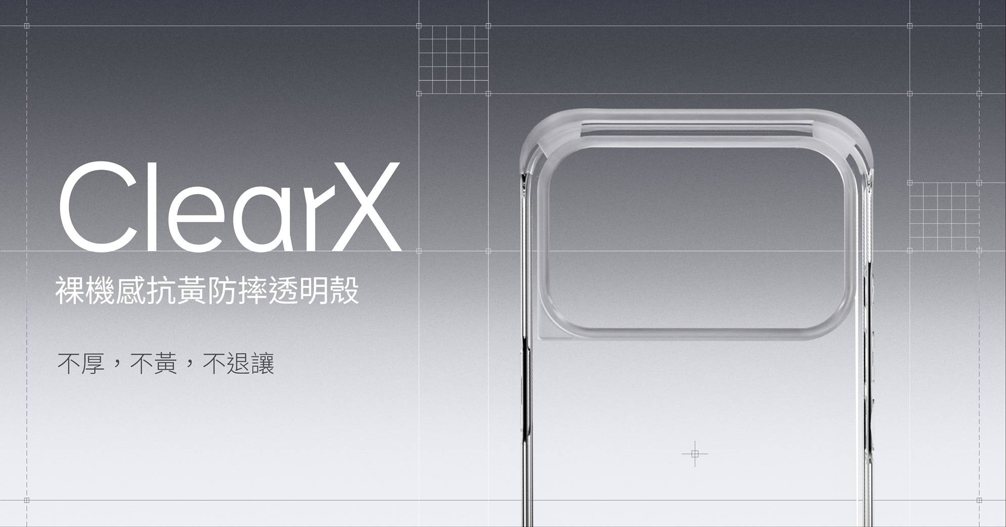 犀牛盾推 ClearX 透明手機殼，主打 1mm 超薄、終身抗黃保固