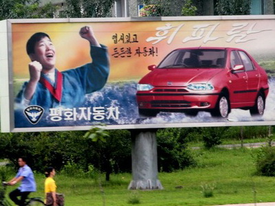 北韓唯一的汽車品牌：Pyeonghwa｢平和｣！