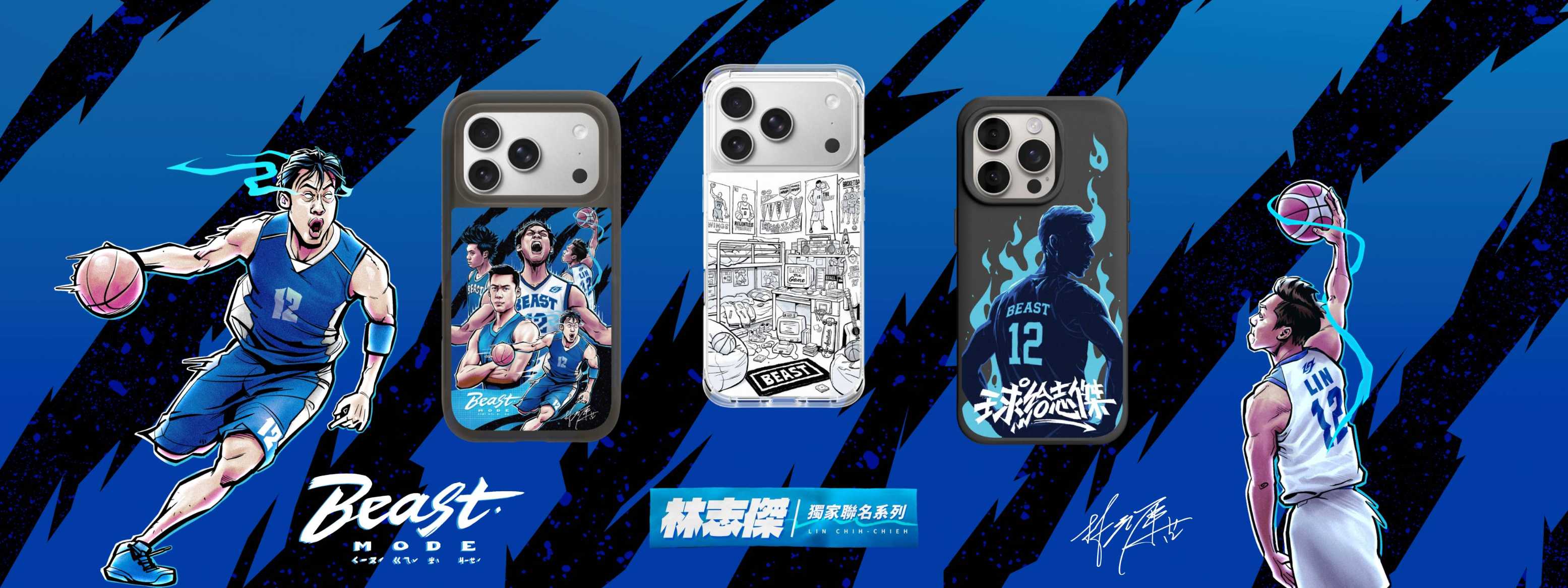 紀錄籃球傳奇職涯！RHINOSHIELD 犀牛盾林志傑聯名防摔手機殼與磁吸水壺正式上市