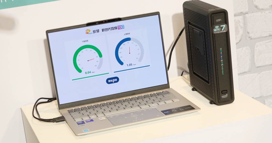 凱擘10G飆速時代來臨！百億投資打造未來網路，Wi-Fi 7、資安一次到位，告別卡頓超有感！