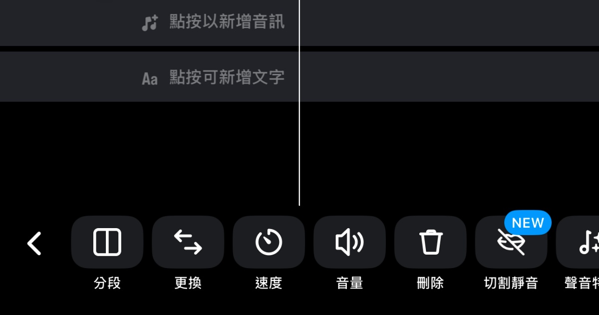 如何將IG Reel影片自動切割無聲片段？