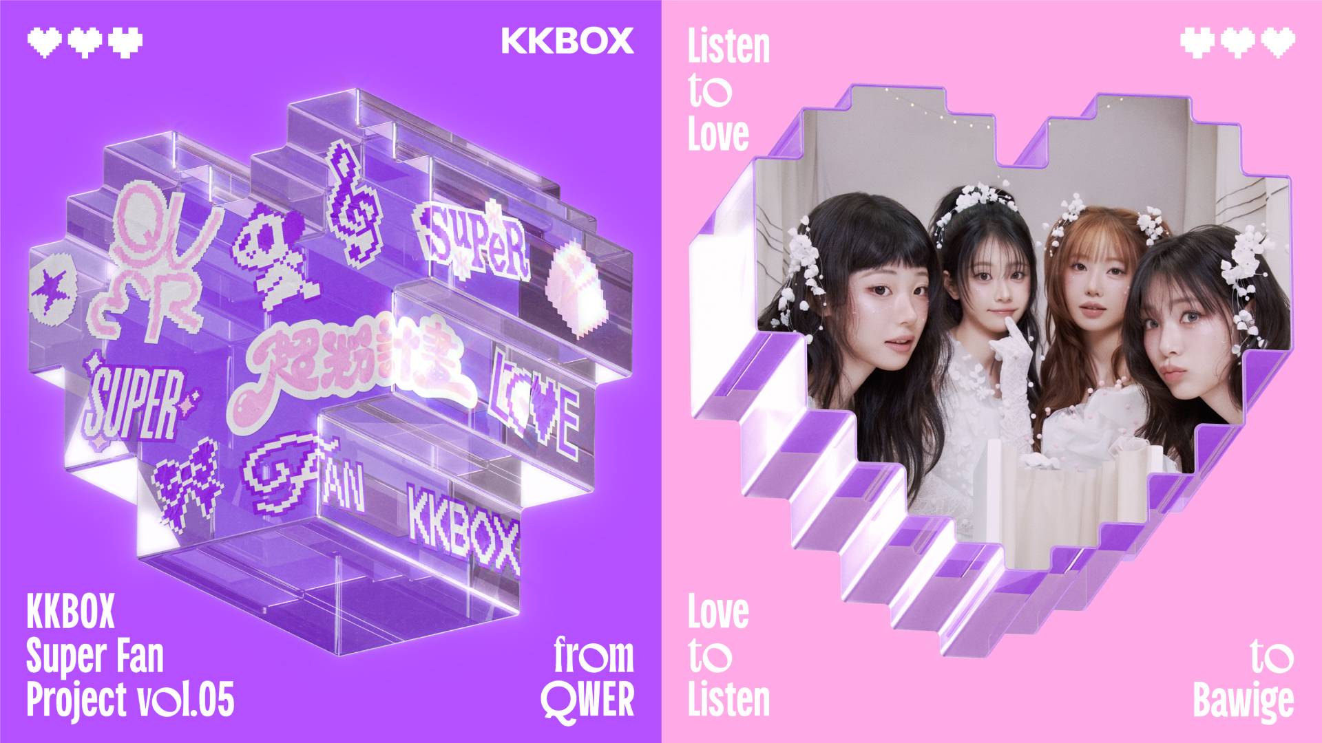 KKBOX 推出 Planet K 訂閱服務，演唱會優先購票、首波抽韓團 QWER 見面會參與資格