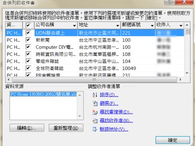 Word 合併列印教學：快速列印信封、標籤