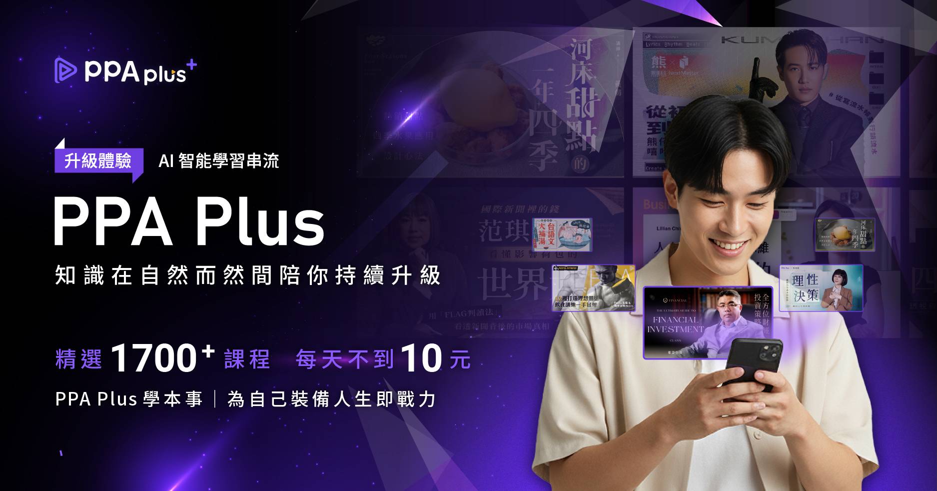 線上課程 PressPlay Academy 和中華電信合推訂閱專區，鎖定零碎時間提供八大領域線上課程