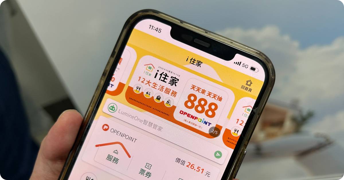 統一資訊「i 住家」進駐 OPENPOINT App，一站整合餐廳訂位、外送、水電修繕等 12 項服務